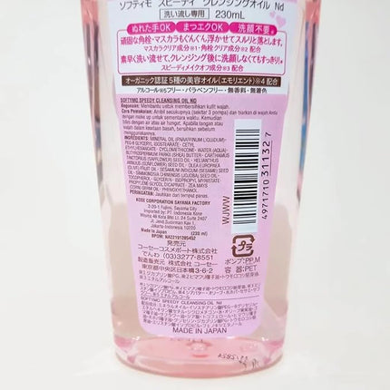 KOSE Softymo Speedy Cleansing Oil Bottle 230ml Makeup RemoverJapan Direct Import